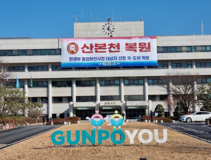 군포시청