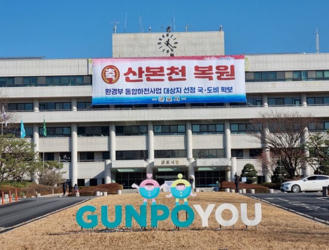 군포시청