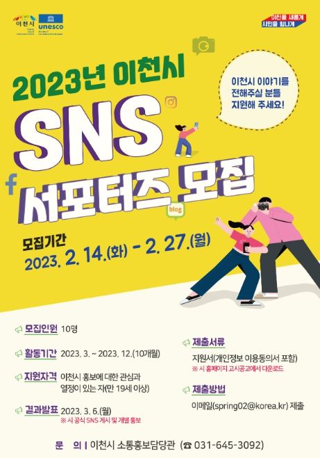 [서포터즈 모집] 이천 홍보 맡겨!