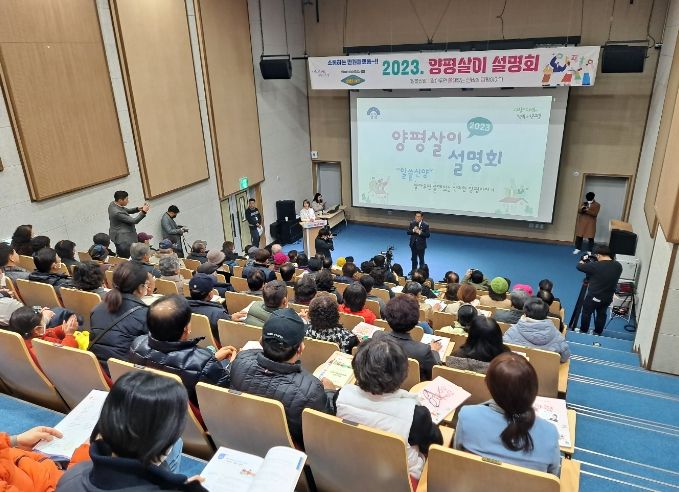 양평군, 갈등없는 공동체 조성 위한 '양평살이 설명회' 개최