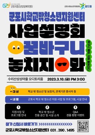 사업설명회 포스터