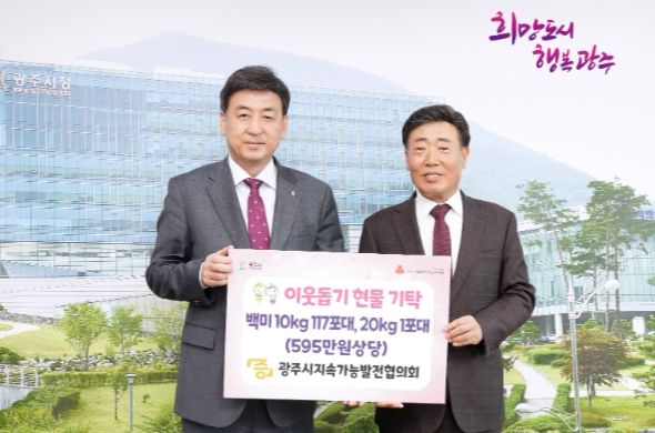 광주시지속가능발전협의회, 이웃돕기 현물 기탁