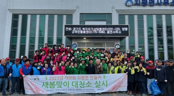 양평군 지평면, 2023년 새봄맞이 국토대청결 실시