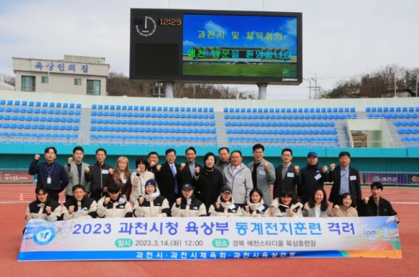 신계용 과천시장, 과천시청 육상부 동계전지훈련장 방문 격려