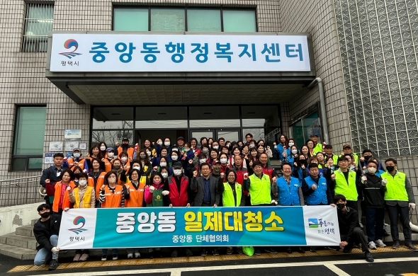 평택시 중앙동 새봄맞이 대청소 실시