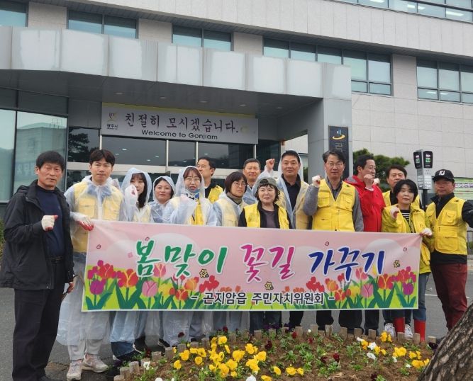 광주시 곤지암읍 주민자치위원회, 새봄맞이 꽃 심기 행사 개최