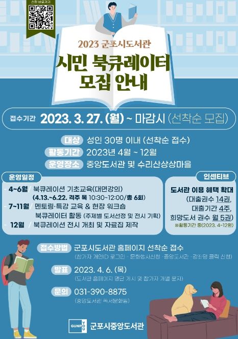 북큐레이션 안내