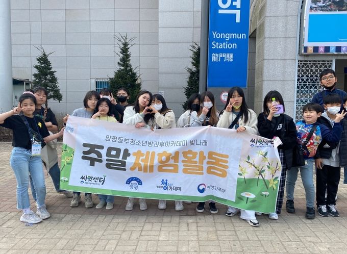 동부청소년문화의집 주말 체험활동