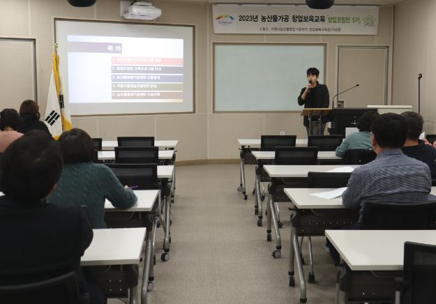 이천시 농산물종합가공센터 가공장비활용 실습교육