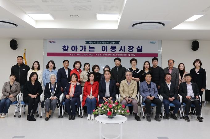 송부동 찾아가는 이동시장실