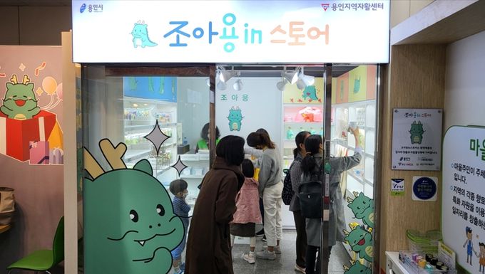 용인시, '조아용 in 스토어'문 연지 벌써 1년, 구매 손님께 파티컵 드려요 용인시, '조아용 In 스토어'문 연지 벌써 1년, 구매 손님께 파티컵 드려요