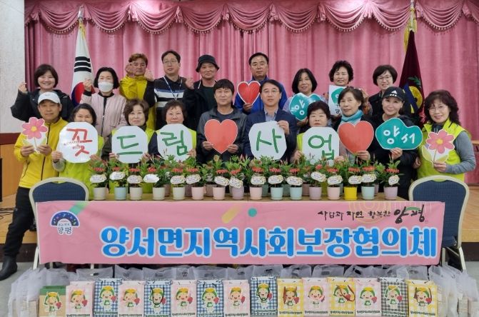 양평군 양서면 지역사회보장협의체, 꽃드림사업 추진
