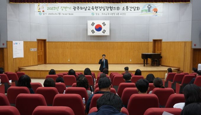 2023 상반기 광주하남 교육행정실장협의회 소통간담회