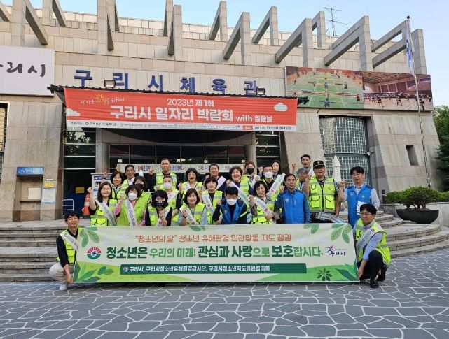 구리시, 5월 청소년의 달 유해환경 민․관합동 점검실시