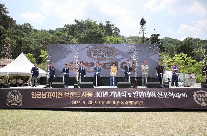 쌀밥데이 선포식