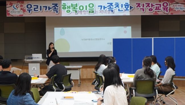 군포도시공사, '함께 성장하는 자녀양육' 특강 실시