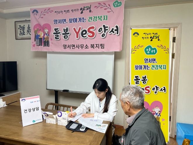 양평군 양서면사무소, '돌봄 YeS 양서' 경로당 순회 방문 마쳐