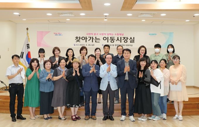 찾아가는 이동시장실 군포2동편