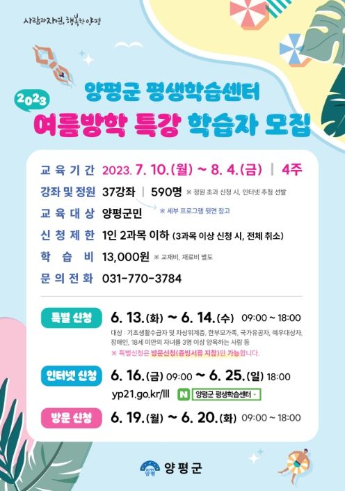 2023년 여름방학 특강 프로그램 참여자 모집