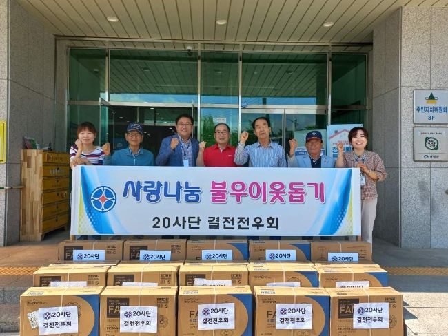 제20사단 결전전우회, 양평군 취약계층 위한 선풍기 20대 기탁