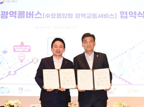 광주시, 국토교통부와 광역콜버스 시범사업 협약 체결