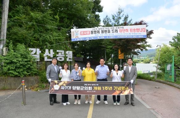 제9대 양평군의회 개원 1주년 기념행사 개최