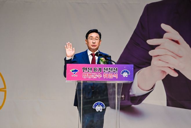 전진선 양평군수 취임식