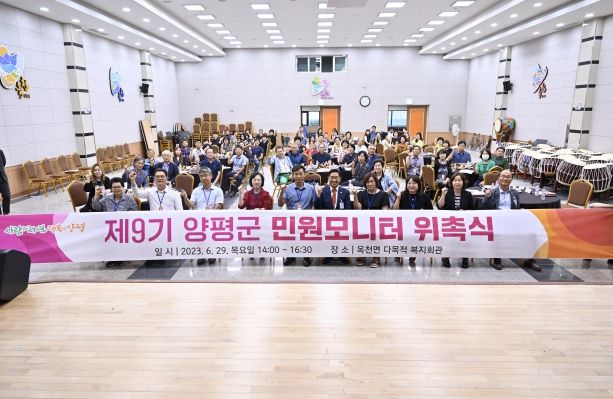 제9기 양평군 민원모니터 추가 위촉