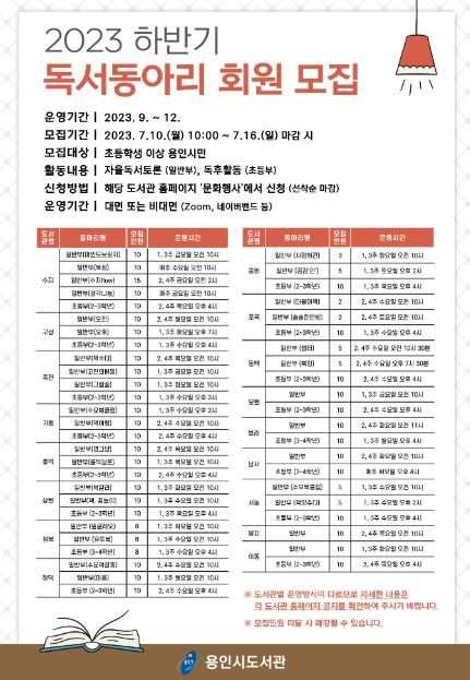 용인특례시가 17개 공공도서관 독서동아리 회원을 모집한다