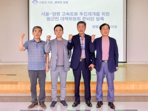 양평군, 서울-양평 고속도로 재추진 범군민 대책위원회 준비단 발족