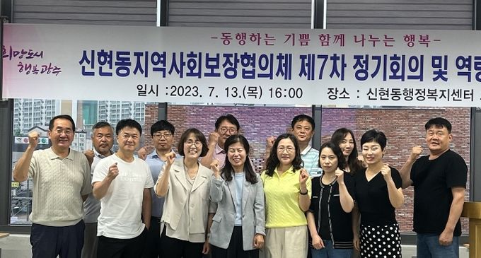 광주시 신현동지보체, 전문가 초청 역량강화 교육