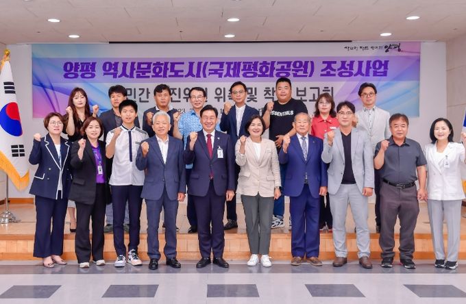 양평역사문화도시 추진위원 위촉식 및 용역 착수보고회 성료