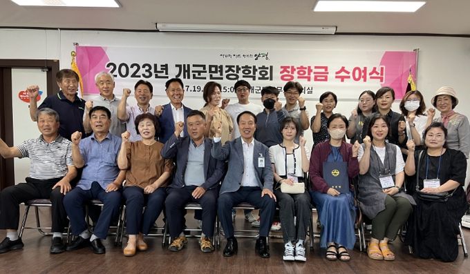 양평군 개군면장학회, 인재 육성을 위한 장학증서 전달