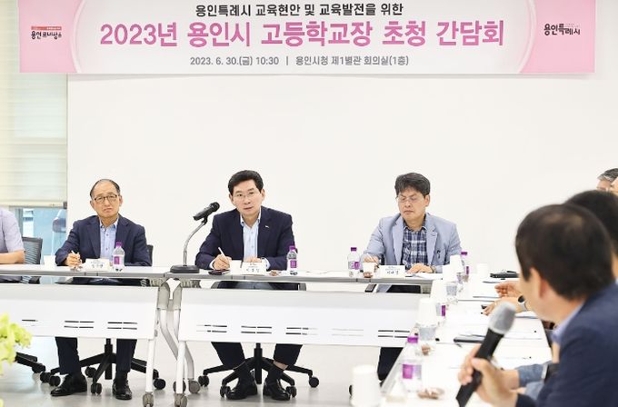 지난 6월 30일 지역 내 고등학교 교장들과 간담회를 가진 이상일 용인특례시장