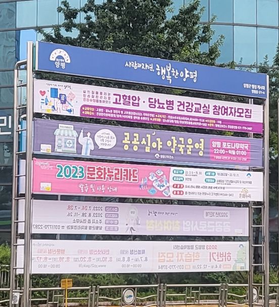 행정·공공용 지정게시대