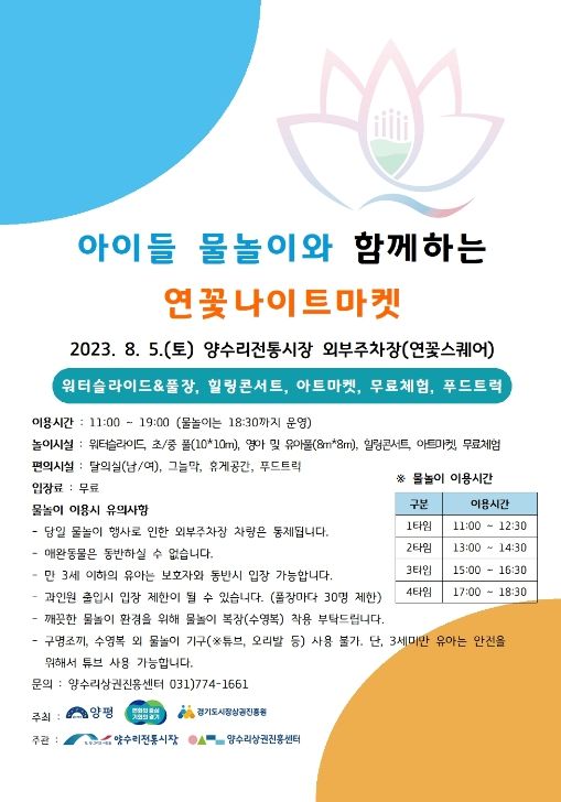 (양수리전통시장) 연꽃나이트마켓