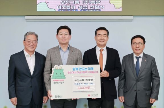 14일 유진그룹 (주)동양이 용인특례시에 5000만원의 이웃돕기 성금을 전달했다.(왼쪽부터 황준기 용인특례시 제2부시장, 이상일 용인특례시장, 유진그룹 유경선 회장, (주)동양 정진학 대표이사)