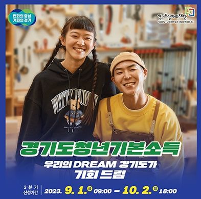 광주시, ‘2023년 3분기 청년기본소득’ 접수 시작