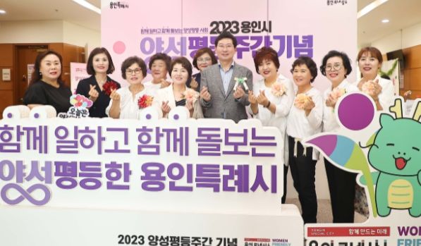 1일 용인특례시청에서 열린 경기도여성단체협의회 용인시지회가 주관한 '2023 용인특례시 양성평등주간 기념식'에 참석한 이상일 용인특례시장