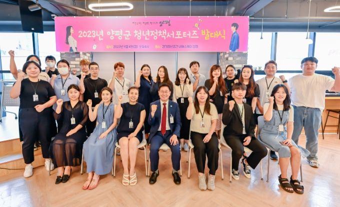 전진선 양평군수, 2023년 청년정책서포터즈 발대식 개최