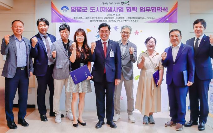 도시재생사업 업무협약식