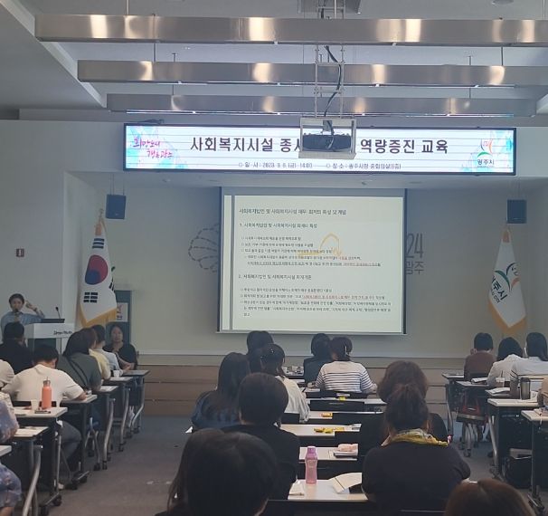 광주시, 사회복지시설 종사자 회계 역량 강화 교육