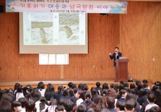 이상일 용인특례시장이 19일 동백중학교에서 남극 이야기와 기후위기를 주제로 강연했다.