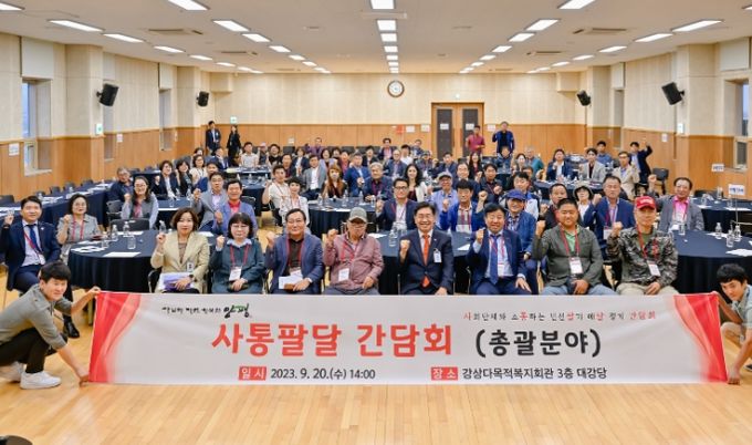 사통팔달 간담회 개최