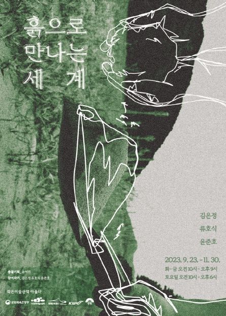 흙으로만나는세계 포스터