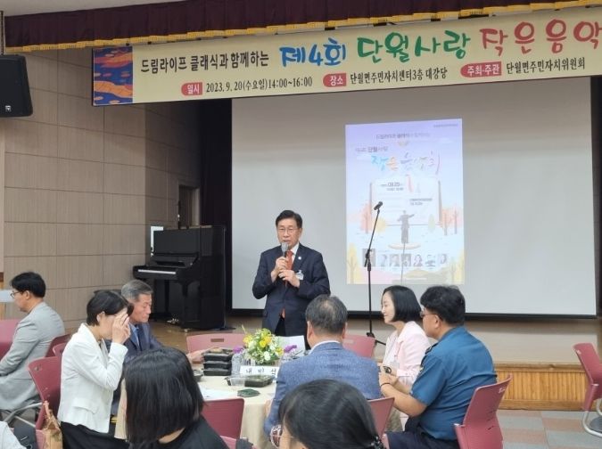 양평군 단월면, 제4회 단월사랑 작은음악회 개최