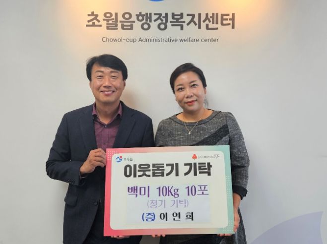 광주시 초월읍 이연희씨, 사랑의 백미 100㎏ 기탁