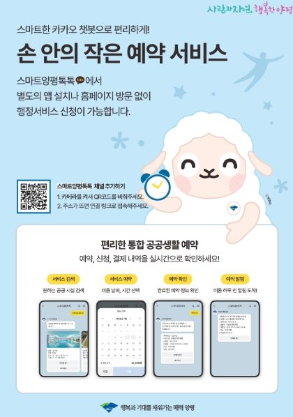 스마트 양평톡톡 포스터