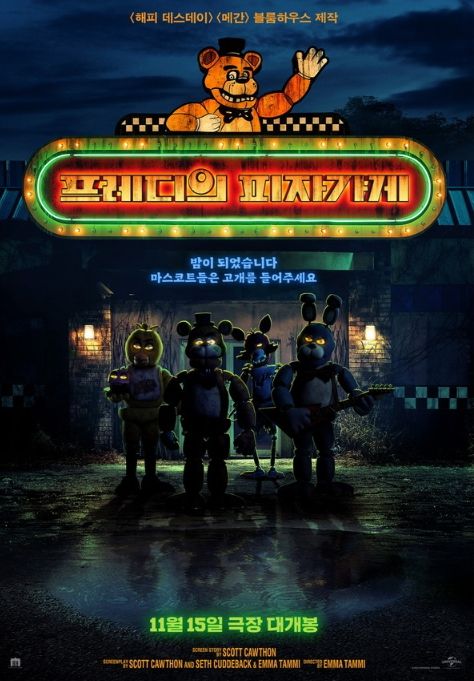 영화 '프레디의 피자가게', 11월 15일 국내 개봉 확정! 메인 포스터 & 티저 예고편 최초 공개!