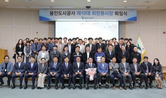 용인도시공사 제10대 최찬용 사장 퇴임식 진행